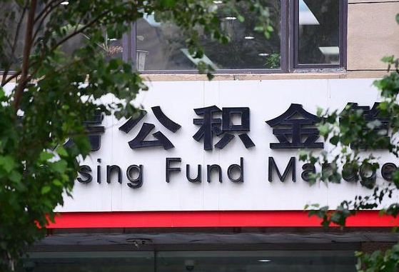 公积金1700是什么水平-甘南公积金代办平台